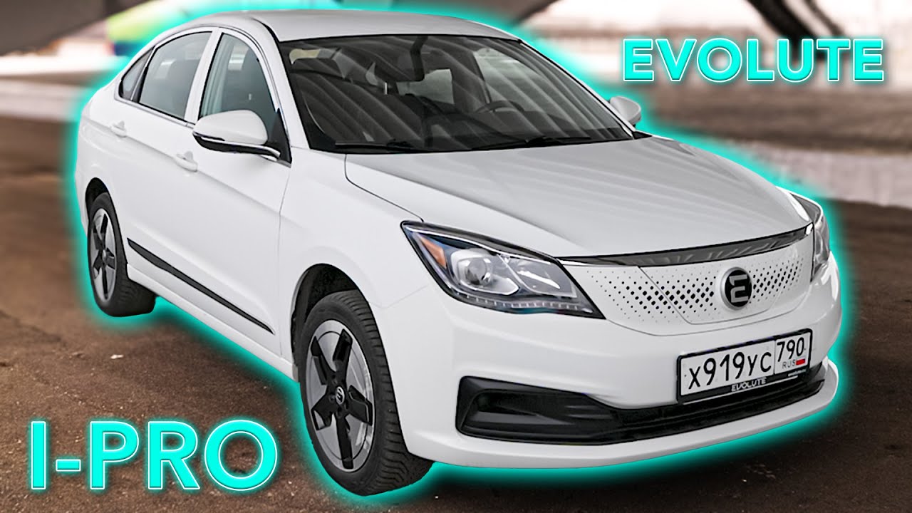 САМЫЙ ДОСТУПНЫЙ ЭЛЕКТРО/ EVOLUTE I PRO/ Иоан