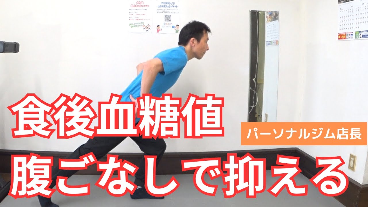 食後血糖値を抑える腹ごなし15分メニュー！食べ過ぎたら血糖値コントロール