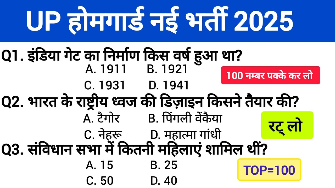 उत्तर प्रदेश होम गार्ड प्रैक्टिस Paper-01 || UP Police Home Guard Previous Year Question Paper 