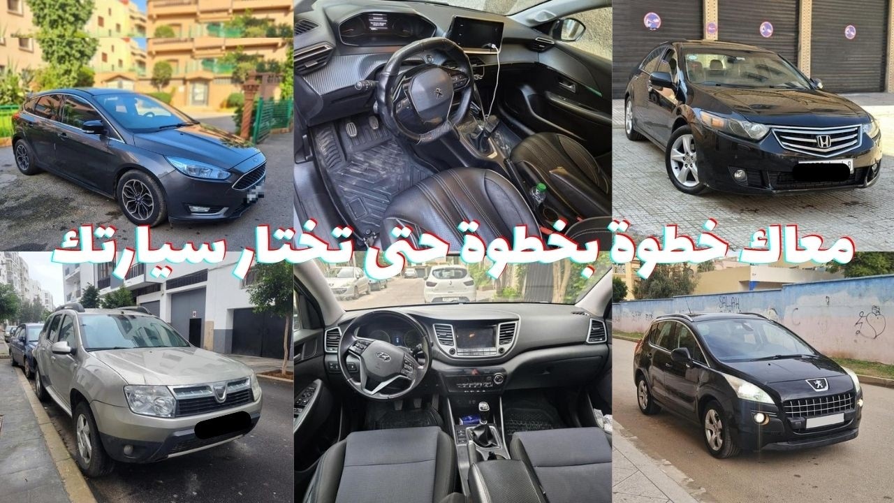 كيف تختار سيارة مستعملة بدون مشاكل؟