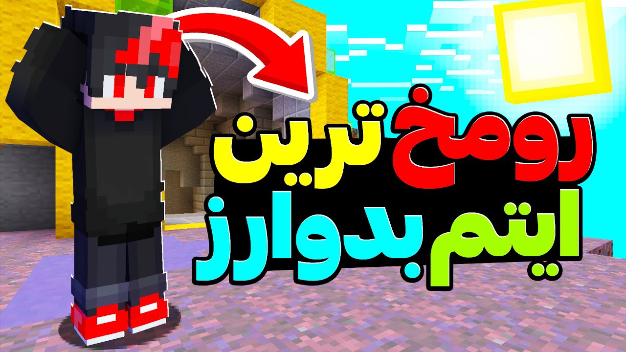 رومخ ترین ایتم های بدوارز رو پیدا کردم!