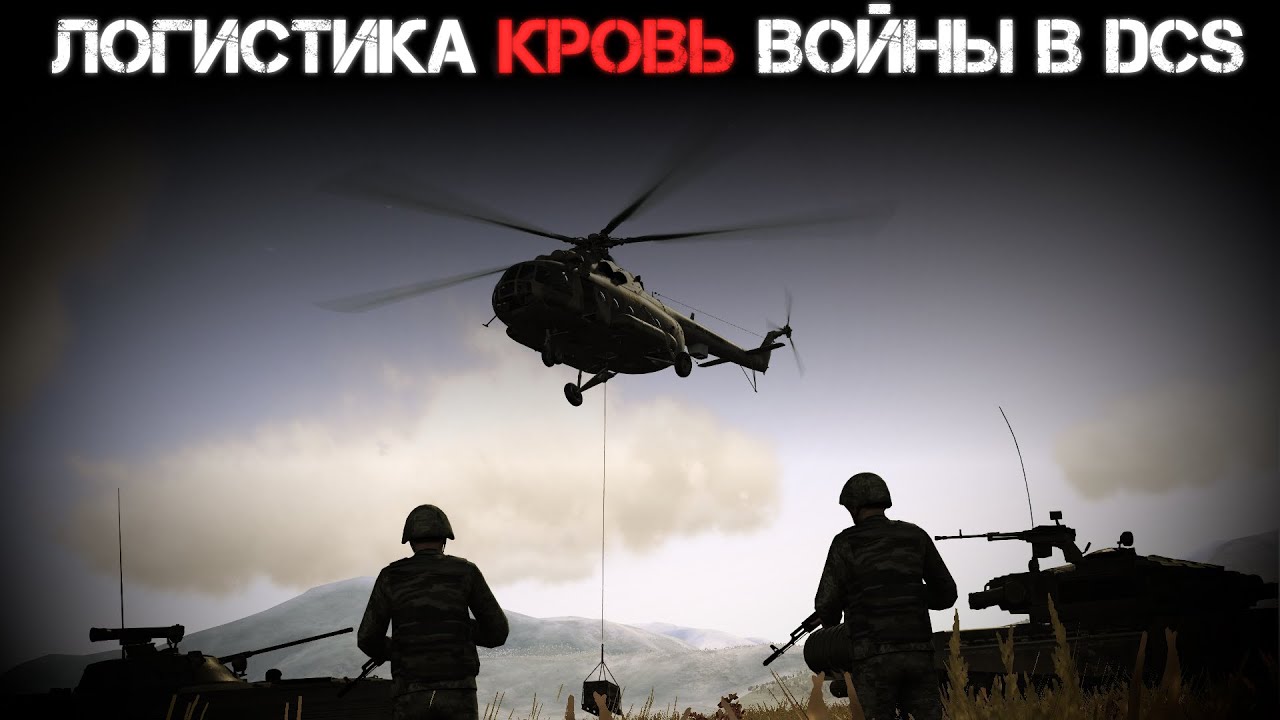 За ребятами и обратно I Ми-8МТВ2 в DCS на БК I Лампово с чатом (Спасибо за подарок: HAR_VEST-y8q)