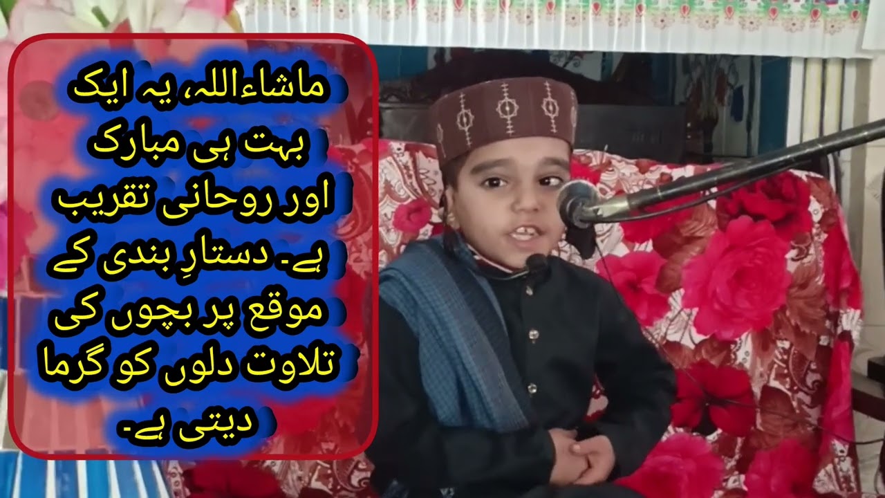 ​Surah Ar-Rahman Muhammad Bin Shahid | Dastar Bandi Program مدرسہ روضۃ الصالحین احمد پور شرقیہ