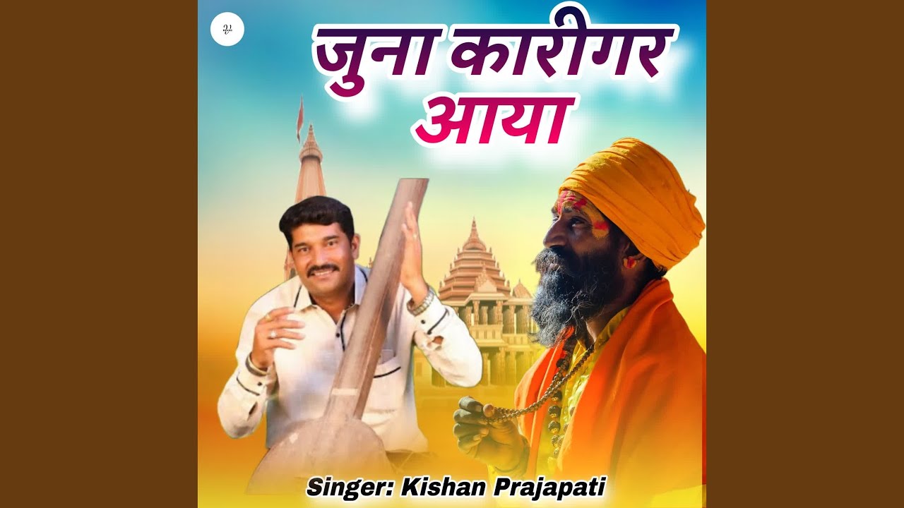 Juna Karigar Aaya