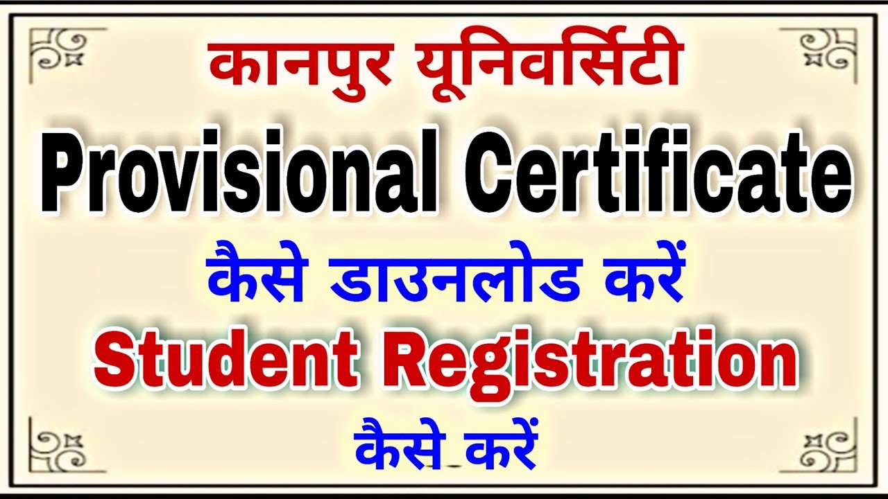provisional degree certificate ? how to download | kanpur university | student registration | csjmu