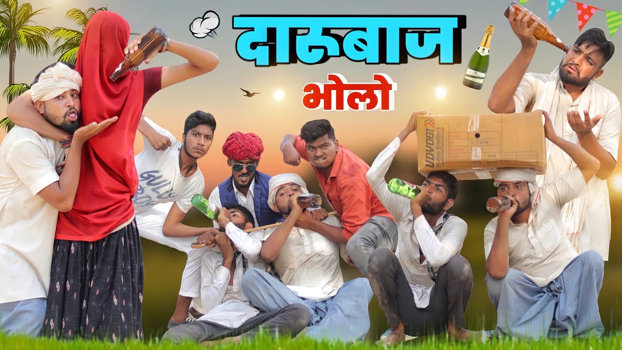 दारूखोरया क पड़गा जूत ।। जोरदार राजस्थानी हरियाणवी कॉमेडी || #Marwadi_Masti