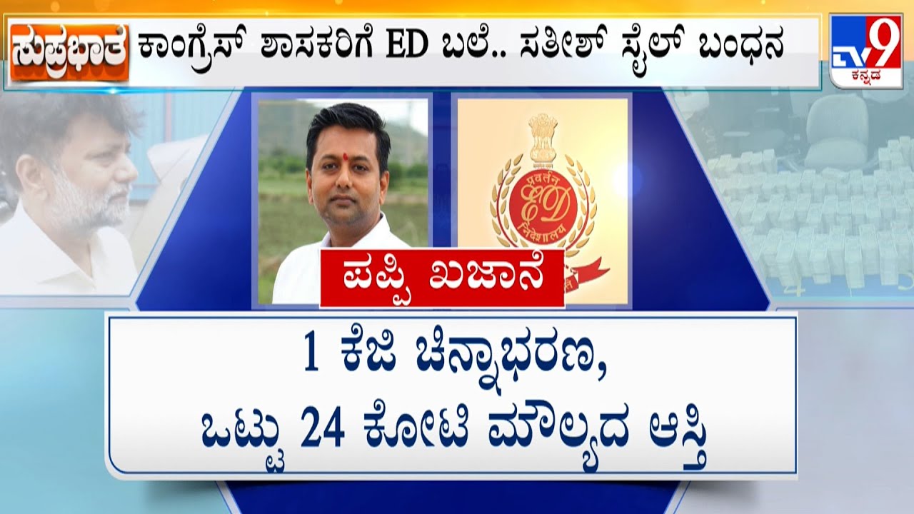 Veerendra Puppy Arrest In Illegal Betting Case | ED Arrests Satish Sail In Iron Ore Scam Probe