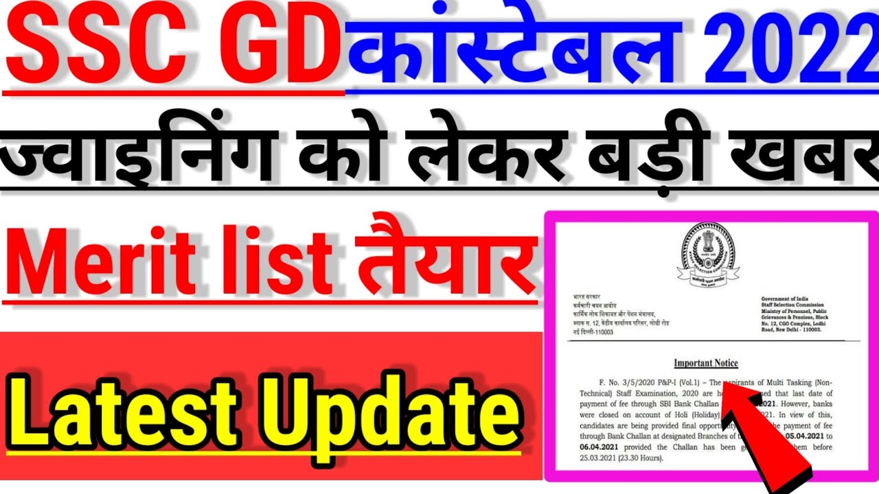 अभी देखे 🔴 SSC GD FINAL RESULT 2022 ll ssc gd final merit list 2022 ll ssc gd final cutoff ll #sscgd