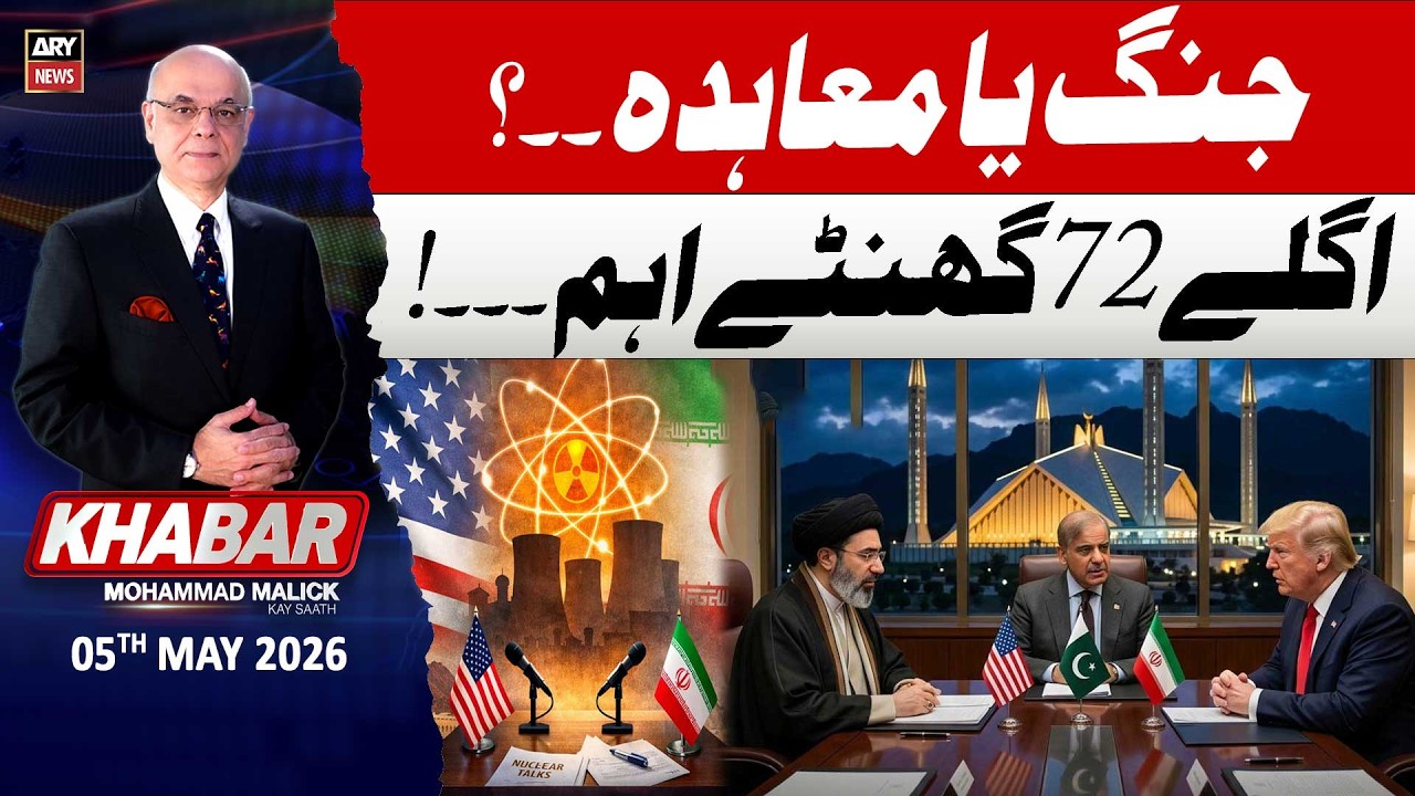 KHABAR Muhammad Malick Kay Saath || 7th May 2026 - ARY News
