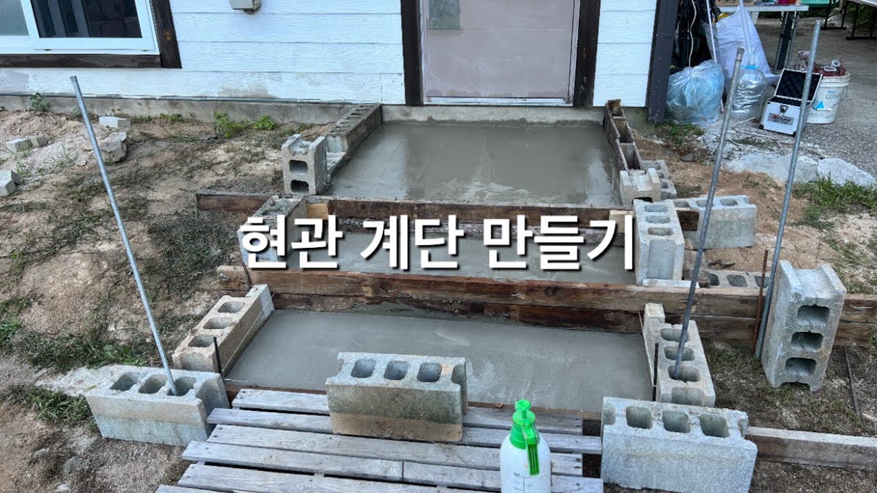 [전원생활] 현관 계단 만들기