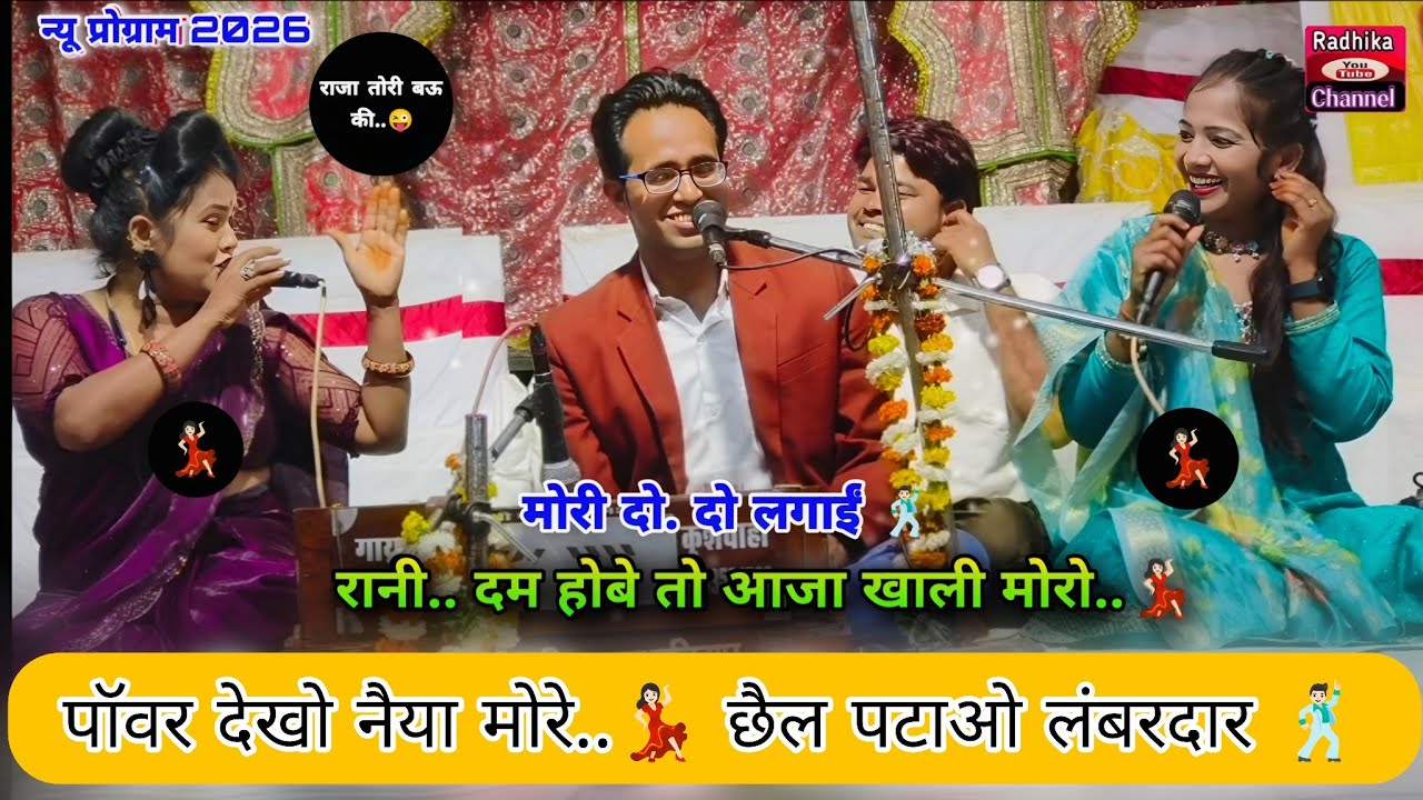 पॉवर देखो नैया मोरे यार को 🕺🏻 छैल पटाओ लंबरदार को.😜 दो दो लुगाई मिली.. ज्योति~रानी 💃🏻 नया लोकगीत 🥰