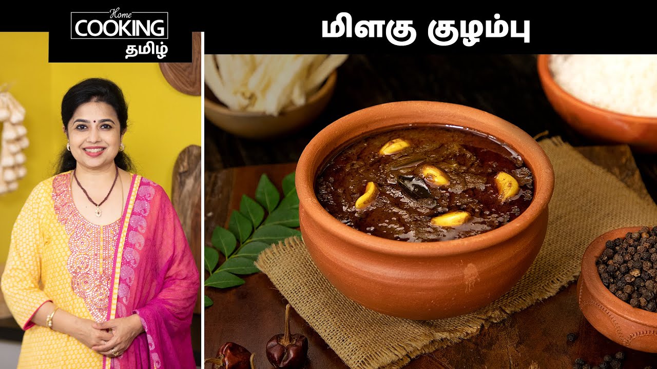 மிளகு குழம்பு | Milagu Kuzhambu Recipe In Tamil | South Indian Curry Recipe | Curry For Rice |