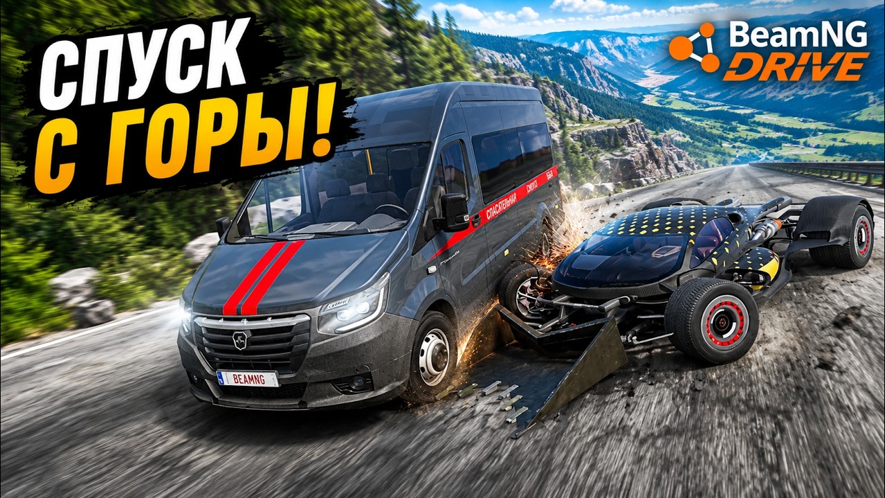 СПУСК С ГОРЫ БЕЗ ТОРМОЗОВ НА НОВЫХ ЧИТ ТАЧКАХ В BEAMNG DRIVE!
