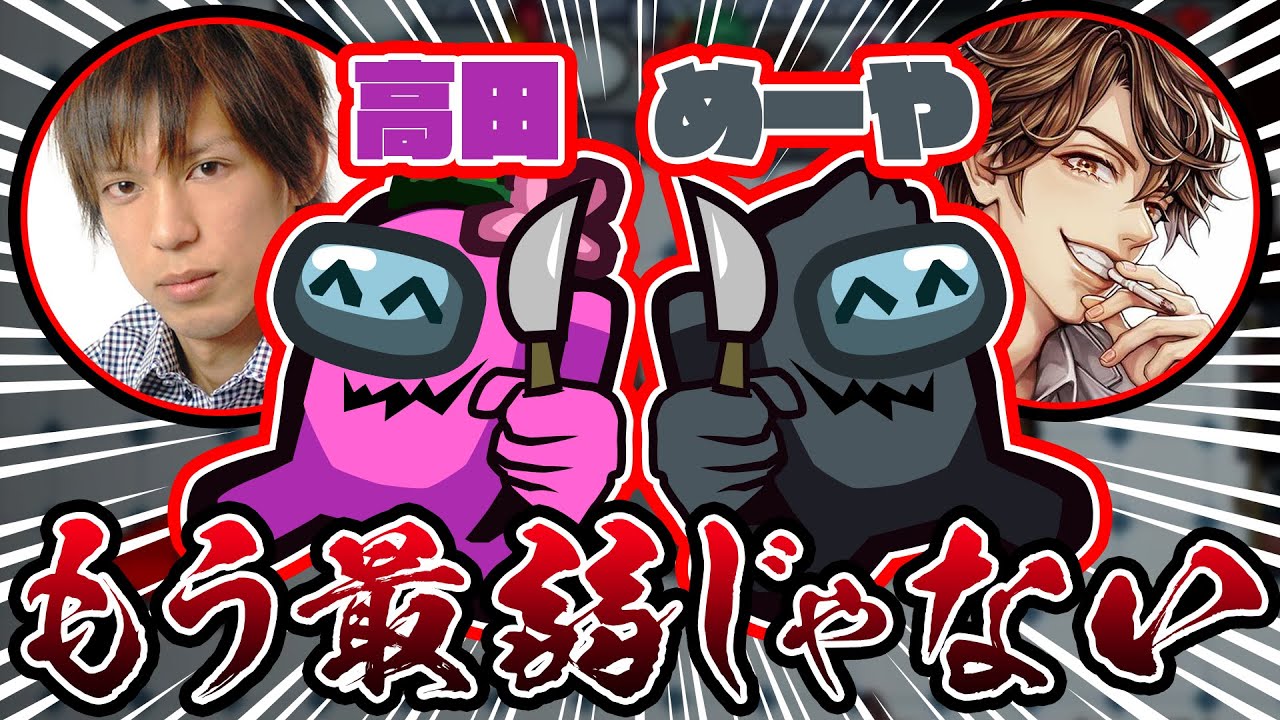 【AmongUs】俺達最強インポスターコンビ＾＾【激選動画#123】