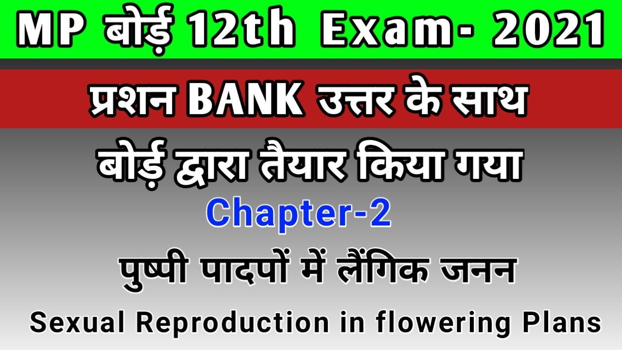 MPBSE 12th Biology Question Bank 2021 Solution | MP Board 12th Chapter 2 Solution 2021