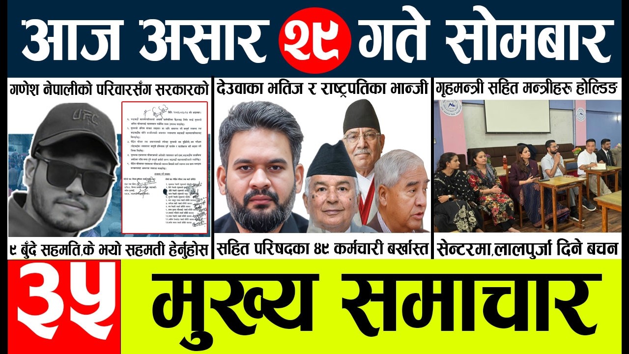 News🔴today nepali news aaj ka mukhya samachar taja l monday