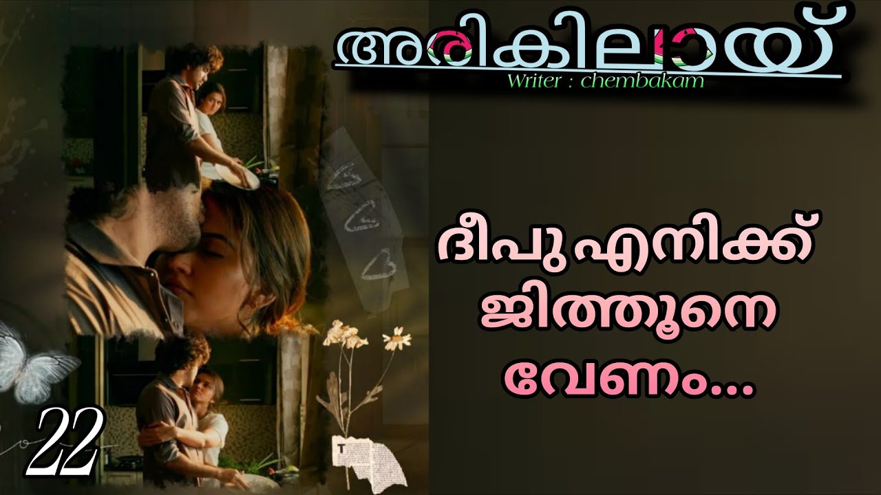 നീ അങ്ങ് ചെല്ല് നവമിയെ കളഞ്ഞു നിന്റെ കൂടെ ഏട്ടൻ വരും ഒരു പുച്ഛത്തോടെ ദീപു പറഞ്ഞു..