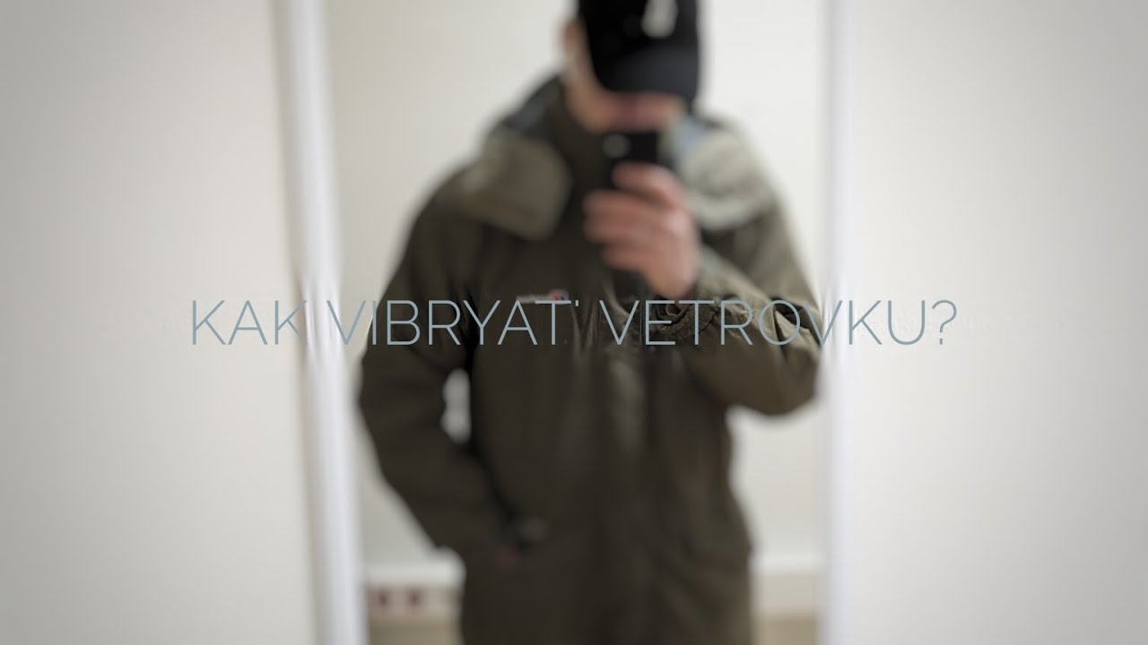 КАК выбрать ветровку на ВЕСНУ? Casual/Not Casual Куртки Berghaus, Umbro, Stone Island, Ma.Strum