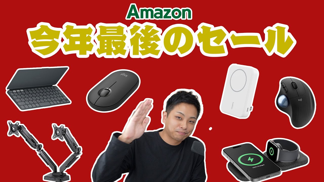 【クーポンあり】Amazonでお得に買えるデスクガジェット19選 【クリスマスキャンペーン】