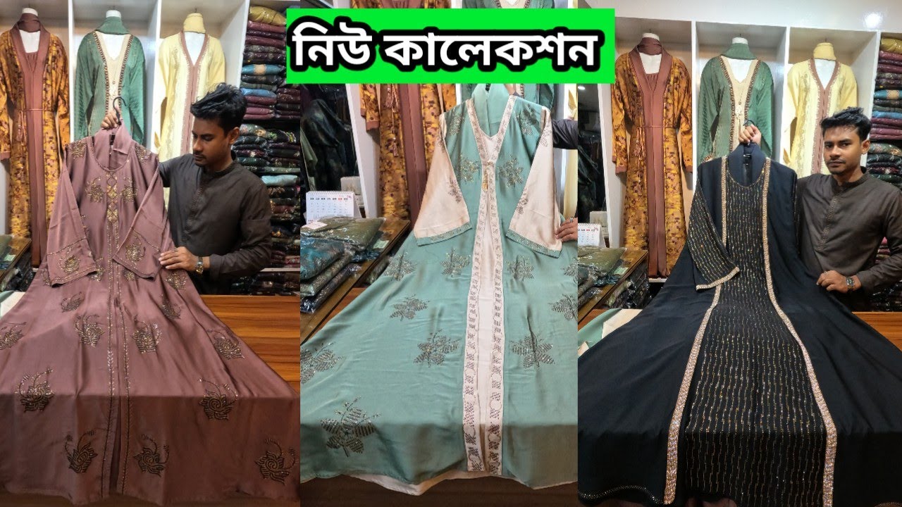নিউ বোরকা কালেকশন | Borka price in bangladesh 2025 | New print Borka collection