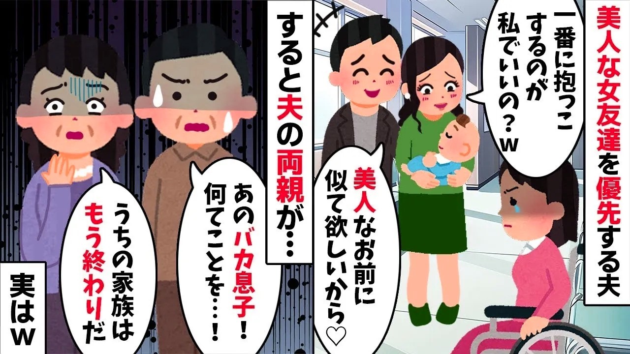 「嫁に似たらブスw」出産したばかりの私を侮辱し、女友達を優先する夫。激怒した”ある人物”の正体に夫が顔面蒼白w 衝撃の【因果応報】へw【修羅場】【スカッとする話】【2ch修羅場スレ・ゆっくり解説】