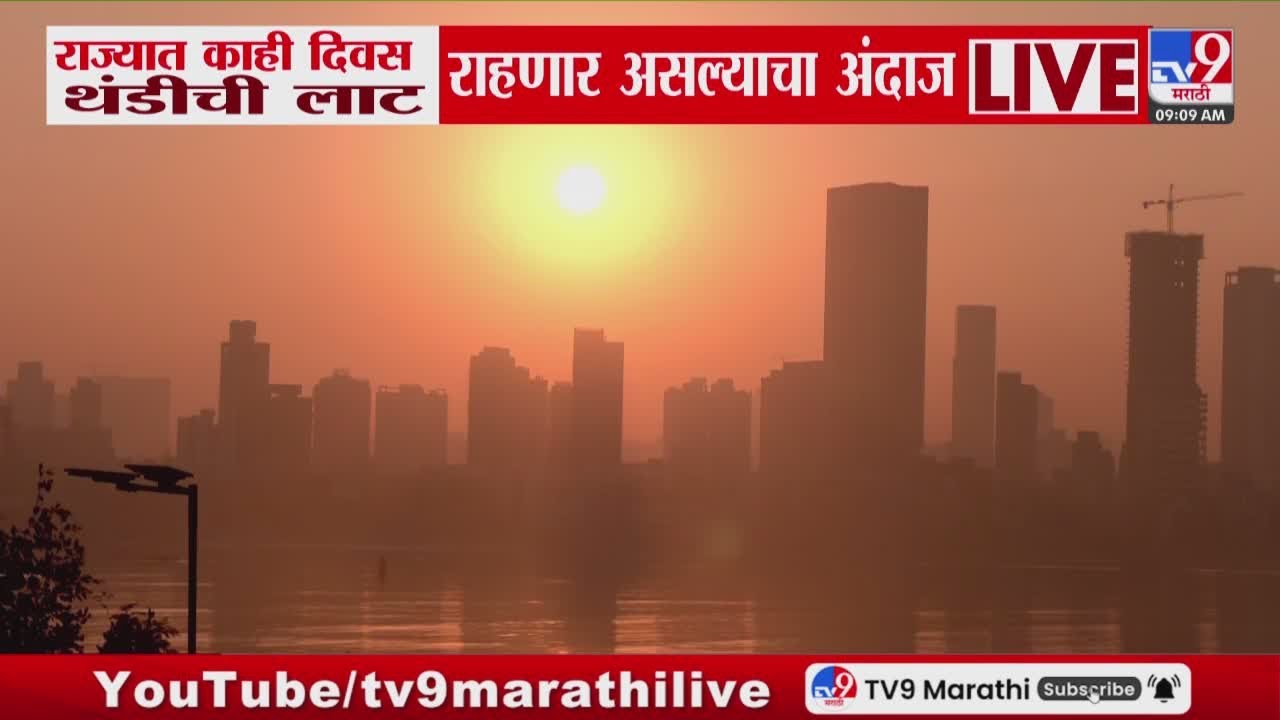 Maharashtra Weather Update | राज्यात काही दिवस थंडीची लाट राहणार असल्याचा अंदाज | Winter Season