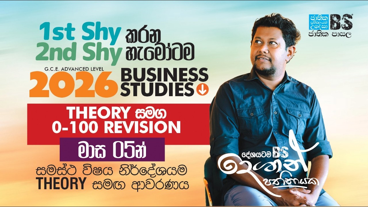 2026 A/L | මාස පහෙන් සමස්ත විෂය නිර්දේශය මුලසිට | Business Studies