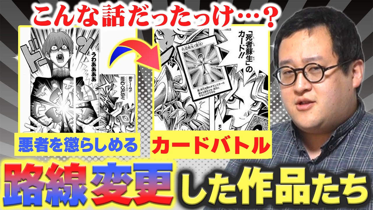 【漫画】初期は全然違う作風…？路線変更して有名になった作品を語ろう
