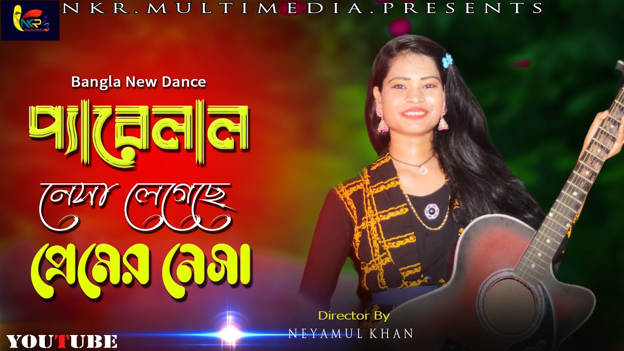Pyarelal (প্যারেলাল)Dui Prithibi  ll Bangla Dance ll SIMA ll Rupa ll  Bangla Dance  video2022