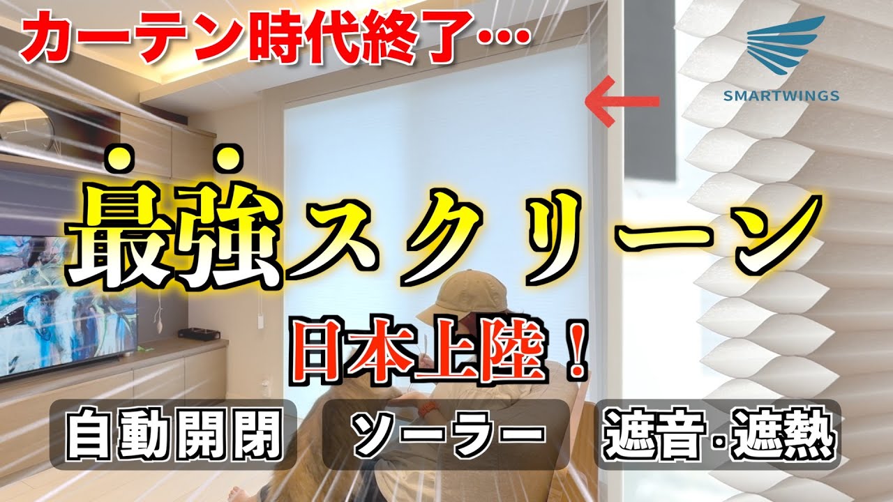 【後戻り不可】自動で開くカーテン生活、もう戻れません。朝が変わる神スクリーン。