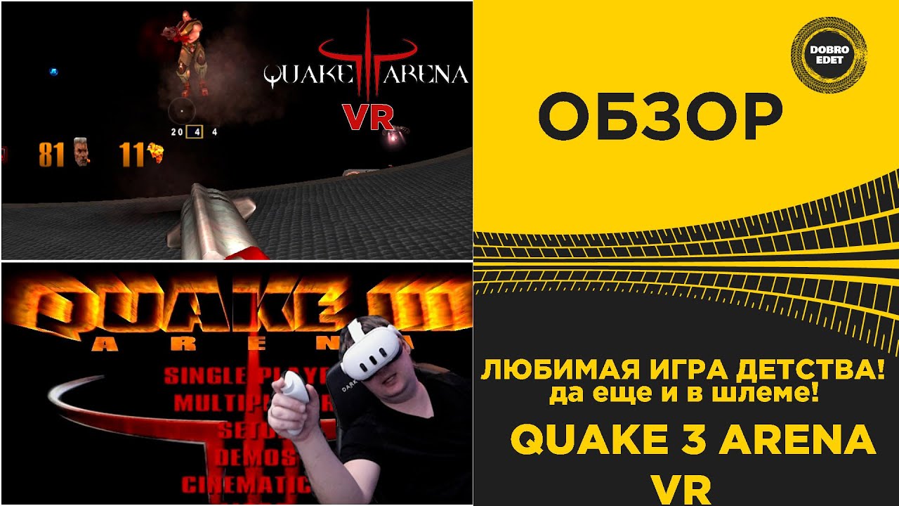 ✅ ИГРА ДЕТСТВА ДА ЕЩЕ И В VR - QUAKE 3 ARENA VR