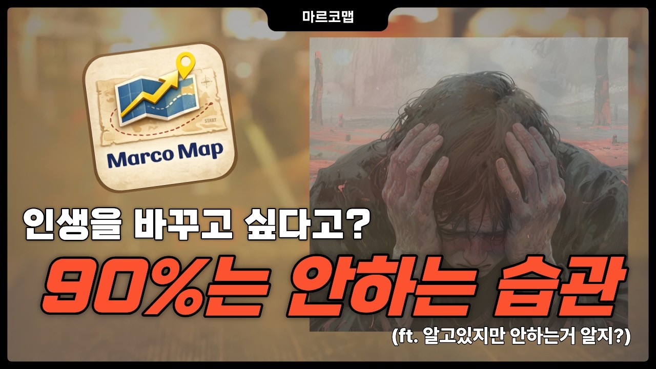 90%는 안 하는 습관 5가지!!