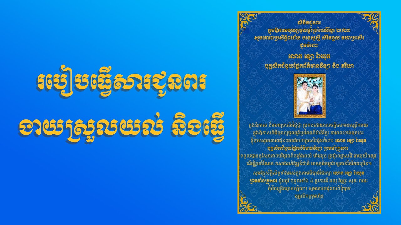 របៀបធ្វើសារជូនពរ ឆ្នាំ២០២៣ ស្រួលជាងមុន