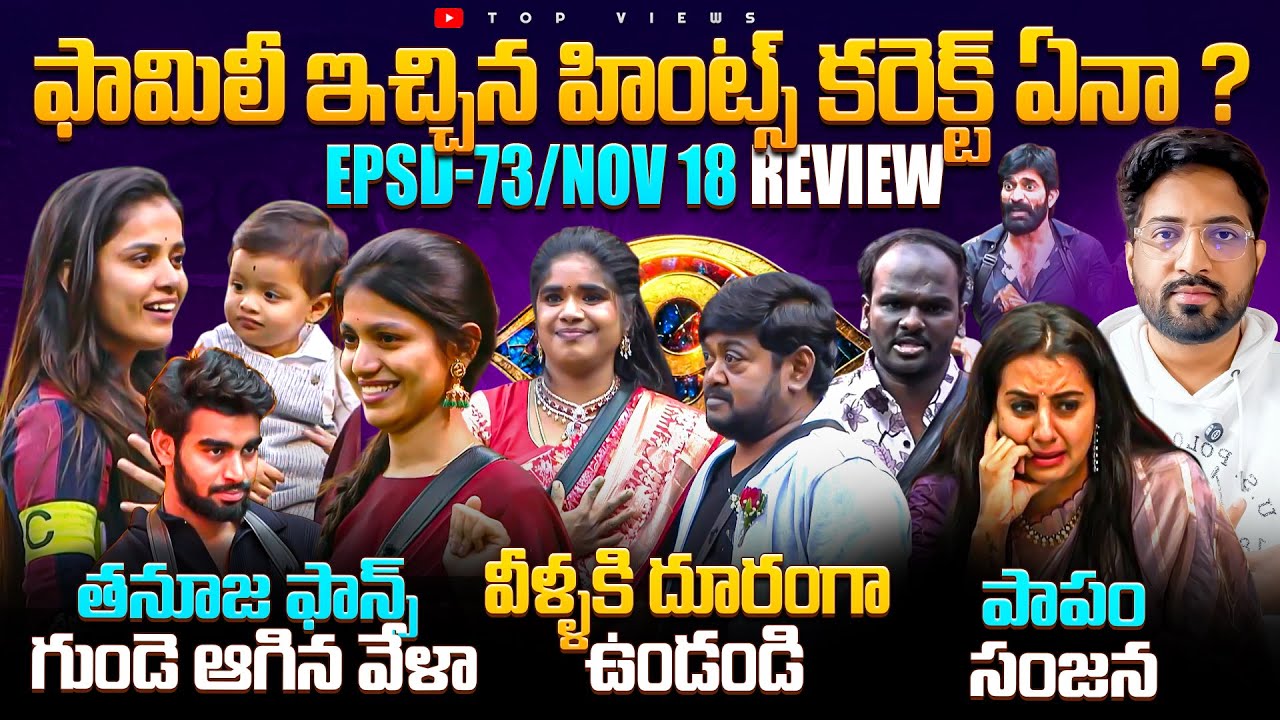 🤯 Game-Changing Hints From Families? 🔥 | Bigg Boss Telugu 9 Day 71 Episode 72 Review By Top Views2.0
