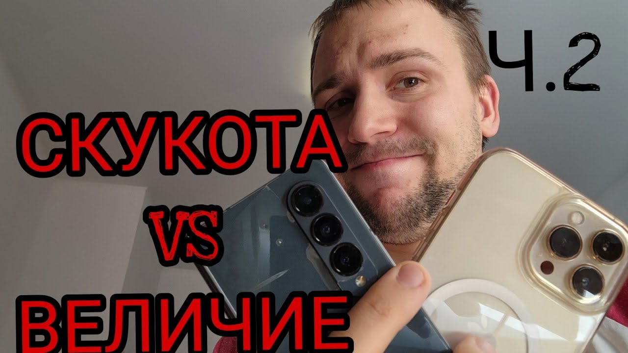 Samsung galaxy z fold 4 vs iPhone 13 pro max обзор и сравнение и тест камер