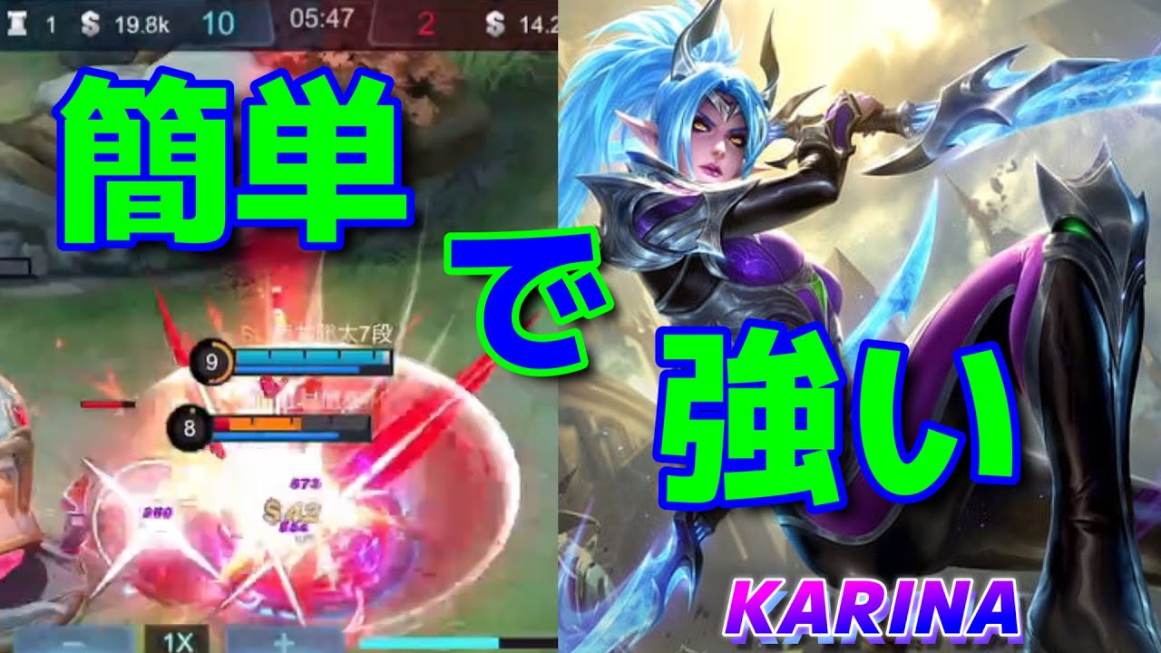 【モバレ】評価急上昇中!!初心者おすすめヒーローカリナで無双！！【MLBB 】