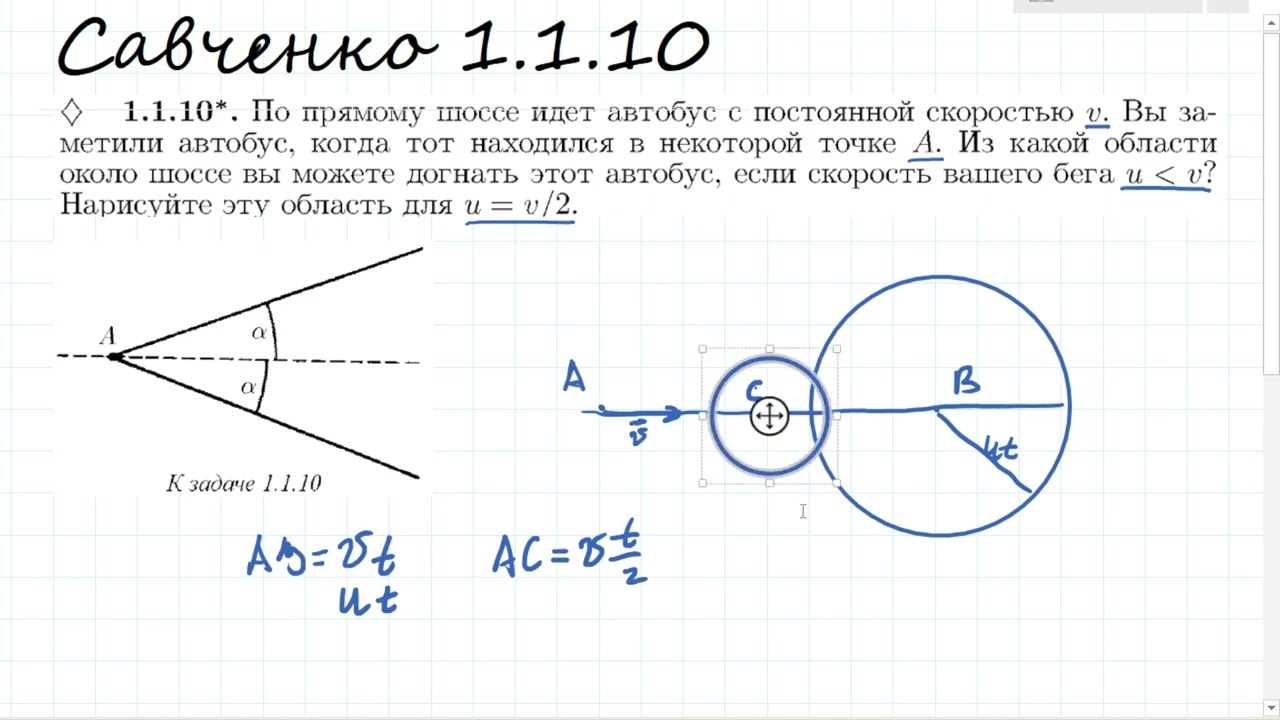 По прямому шоссе идёт автобус с постоянной скоростью v: Савченко 1.1.10*