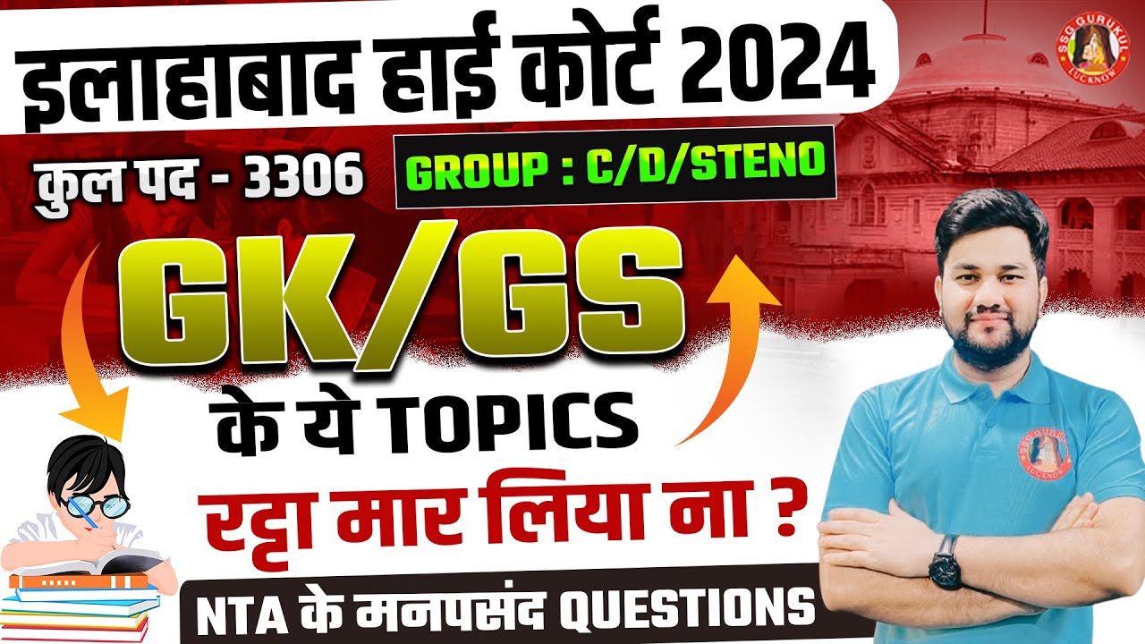 AHC GROUP C / GROUP D / STENO 2024 STRATEGY | SYLLABUS | CUT OFF | EXAM DATE | PREVIOUS YEAR PAPER