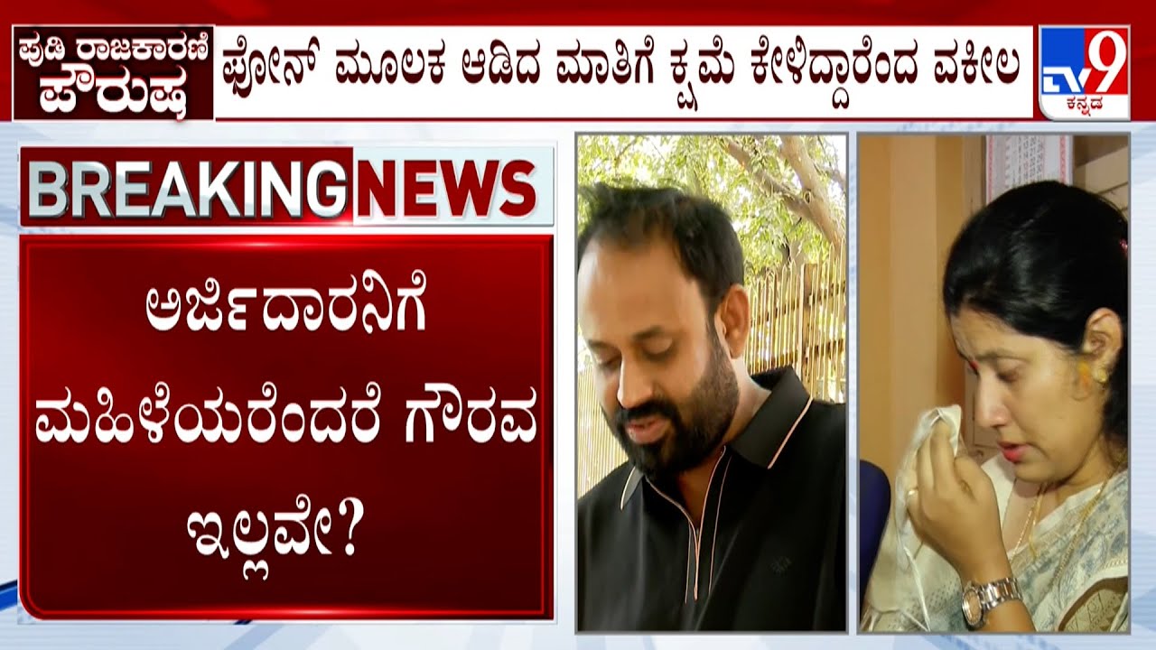 Rajeev Gowda Threatening Case: ಅಜ್ಞಾತ ಸ್ಥಳದಲ್ಲಿಂದಲೇ FIR ರದ್ದು ಕೋರಿ ‘ಕೈ’ ಮುಖಂಡ ರಾಜೀವ್ ಗೌಡ ಅರ್ಜಿ