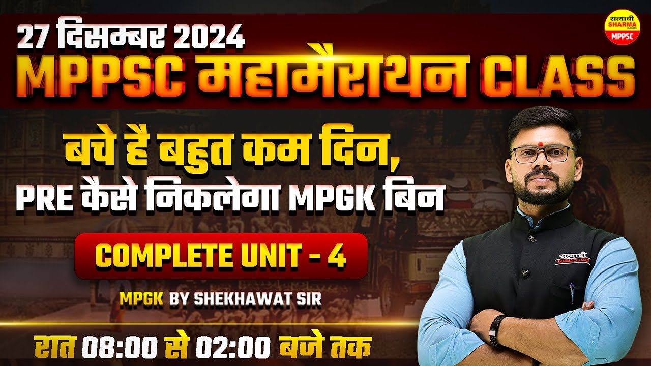 UNIT-4 MAHA MERATHON | MPPSC PRE 2025 UNIT-4 | MPPSC EXAM DATE | MPPSC PRELIMS 2025