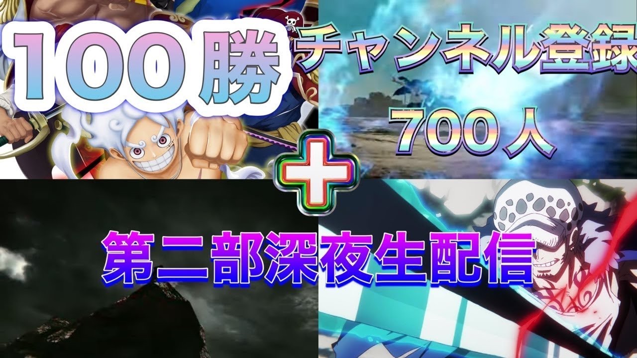 【バウンティラッシュ】第二部🚦100勝＋チャンネル登録700人行くまで終わりません！みんなの応援待ってます📣📣(＞＜)