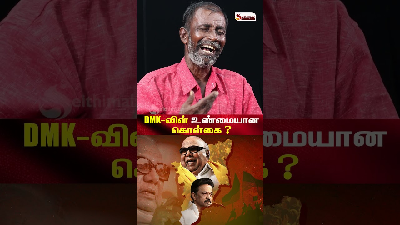 DMK-வின் உண்மையான கொள்கை ? - நீட் நாராயணன் Breaking Interview | TVK | Seithimalar