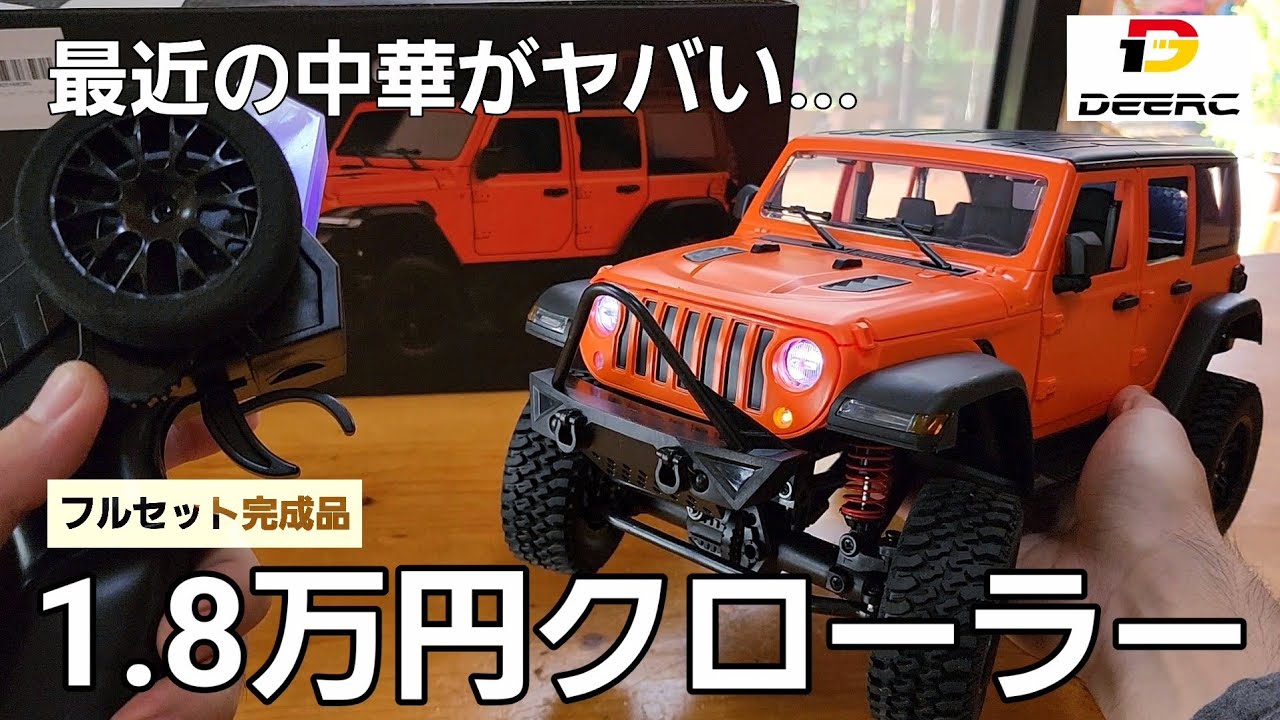 【2023最新】Amazonで買える中華ラジコンが完全に日本市場を潰しにかかってきてるんだか / DEERC MN-128 1:12 RTR