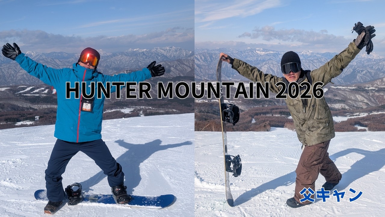 【父キャン】ハンターマウンテン2026 　”雪がないスキー場に温暖化を体感した件”