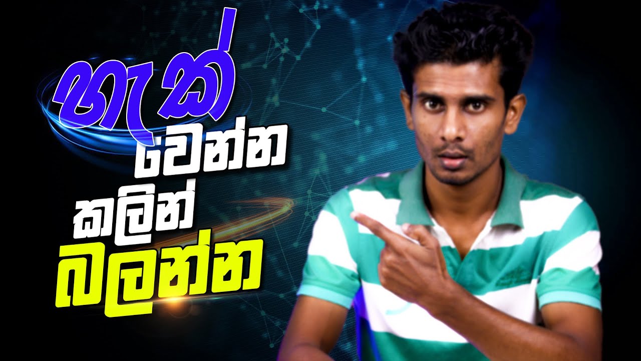 How to Protect Your YouTube Channel from Hackers in sinhala | How to Secure YouTube Channel