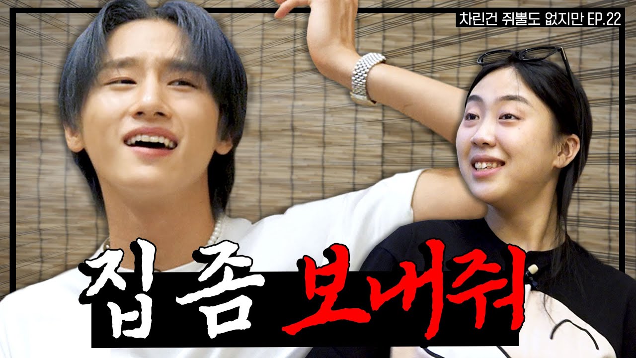 [SUB] 뭐야..? 임창균씨 귀엽잖아..? 몬스타엑스 대표 공주 아이엠🐱   [차린건 쥐뿔도 없지만] EP.22 #이영지  #아이엠 (ENG/JPN/SPA/IND)