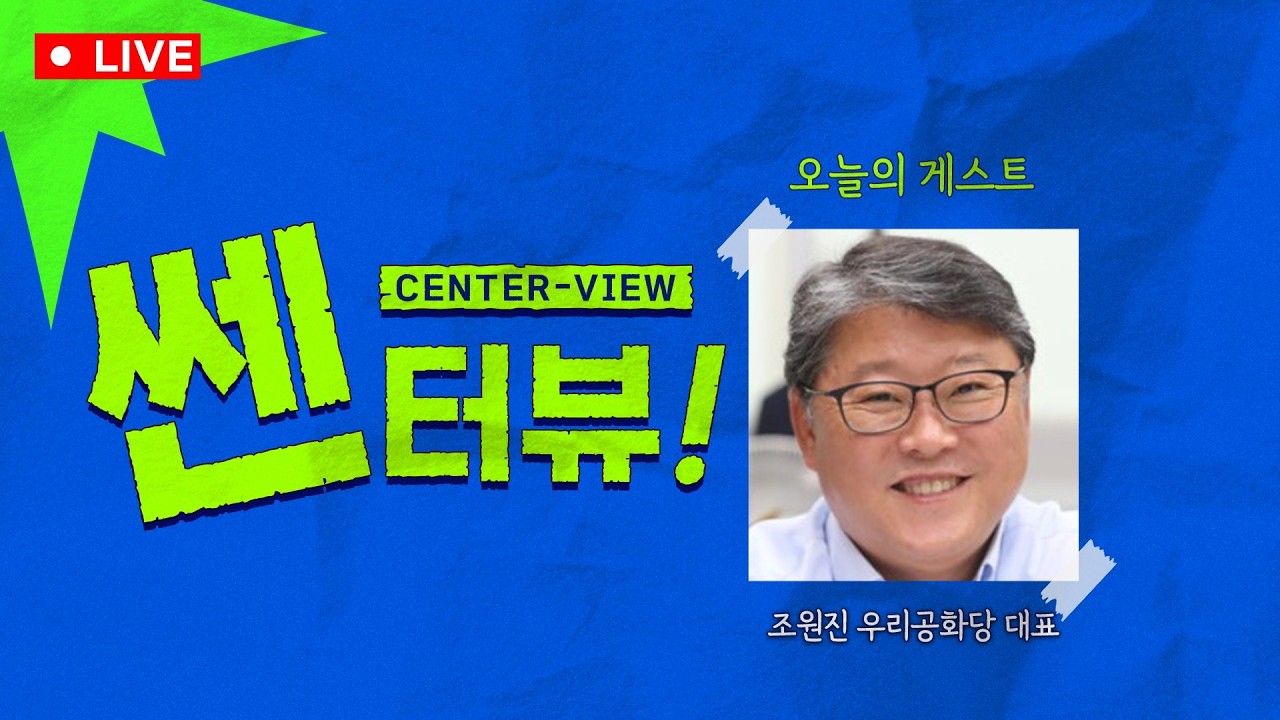 조원진 