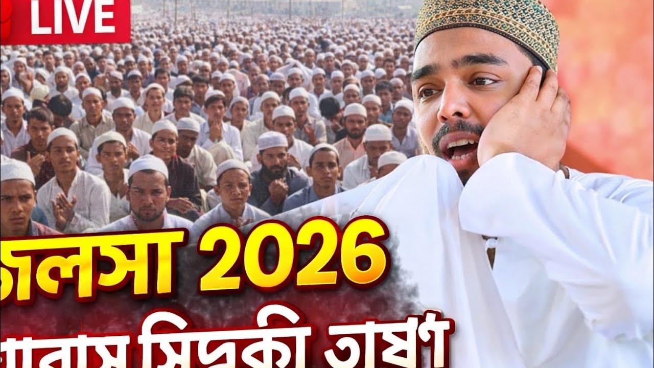 পীরজাদা আব্বাস সিদ্দিকী ভাইজানের গজল তালাক পরে চাঁদ 2026