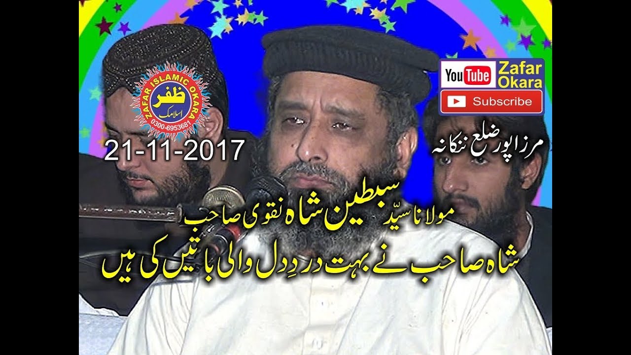 Syad Sabtain Shah Naqvi Topic Sehaba Jesa Iman. 2018. Zafar Okara