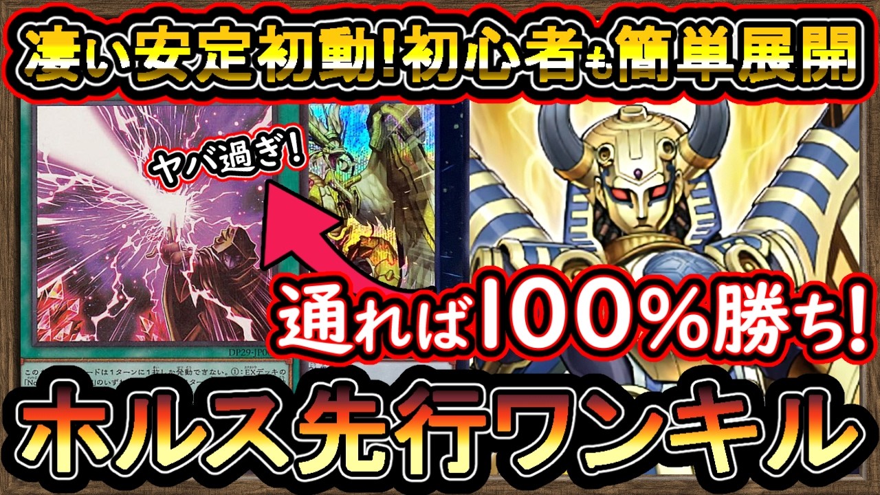 【ホルス】先行ワンキルで100％勝つ！初動安定タキオン悪用し強い展開で環境破壊！回し方【デモンスミス】DC【#遊戯王マスターデュエル】実況【#yugioh】